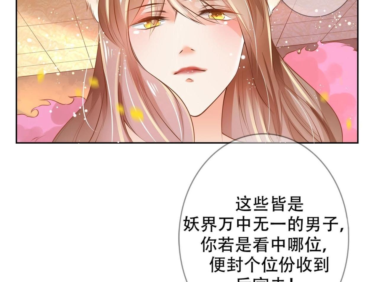 《青丘女帝夫君要造反》第2话小妖思南 第34页
