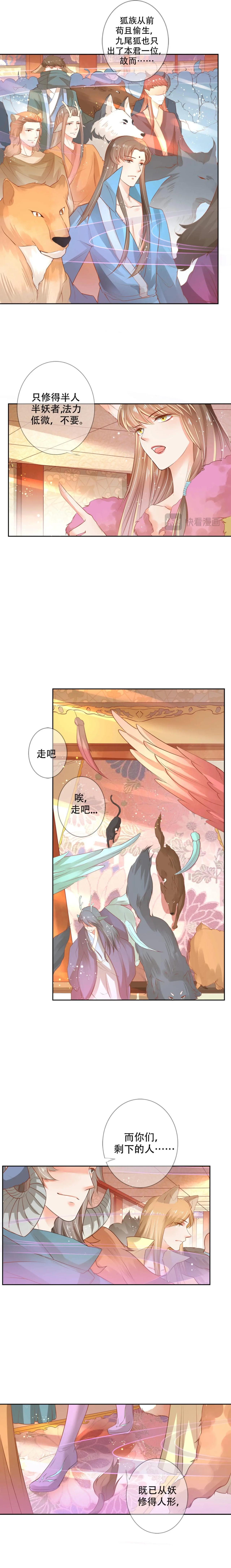 《青丘女帝夫君要造反》第2话小妖思南 第36页