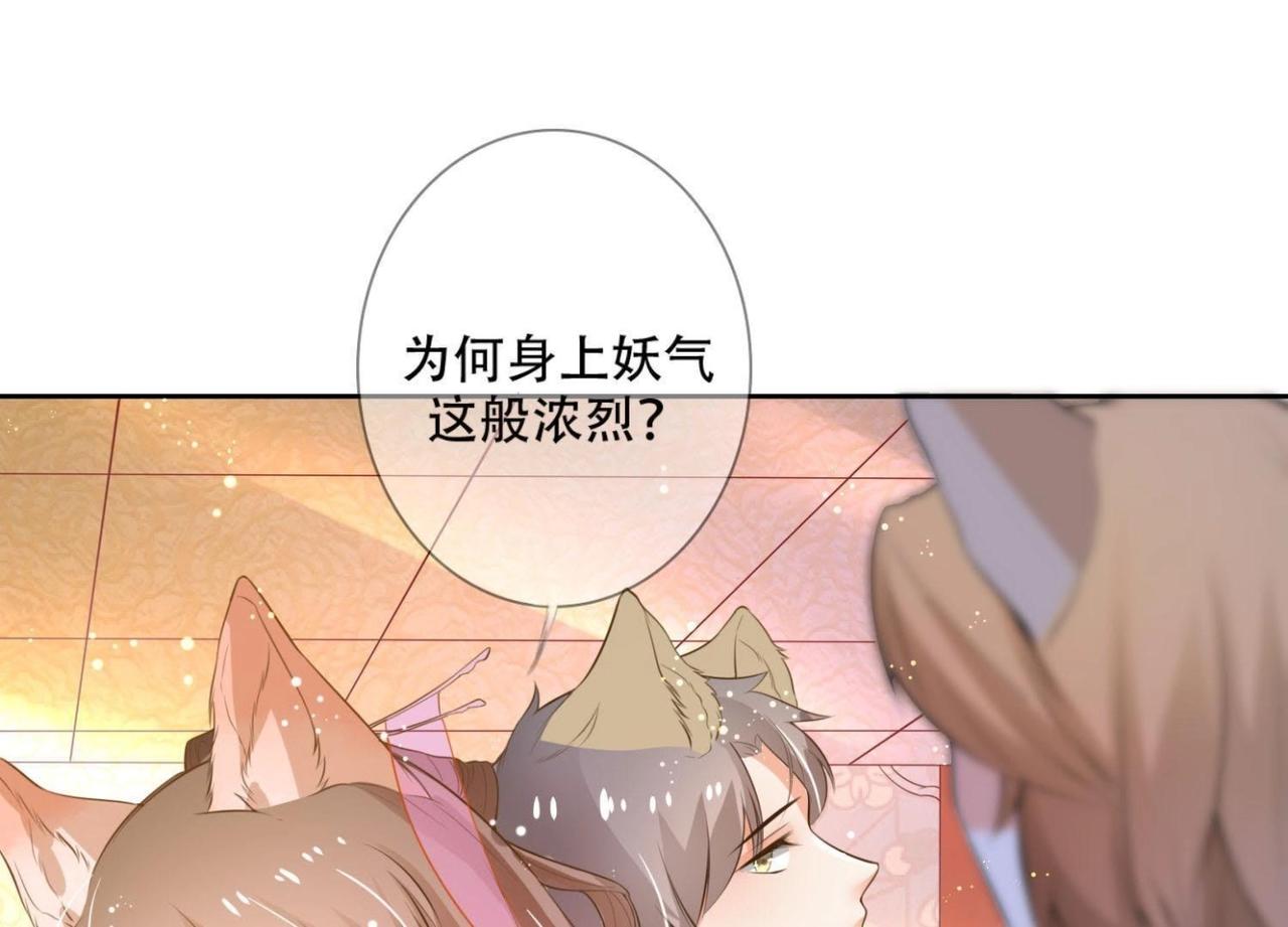 《青丘女帝夫君要造反》第2话小妖思南 第37页