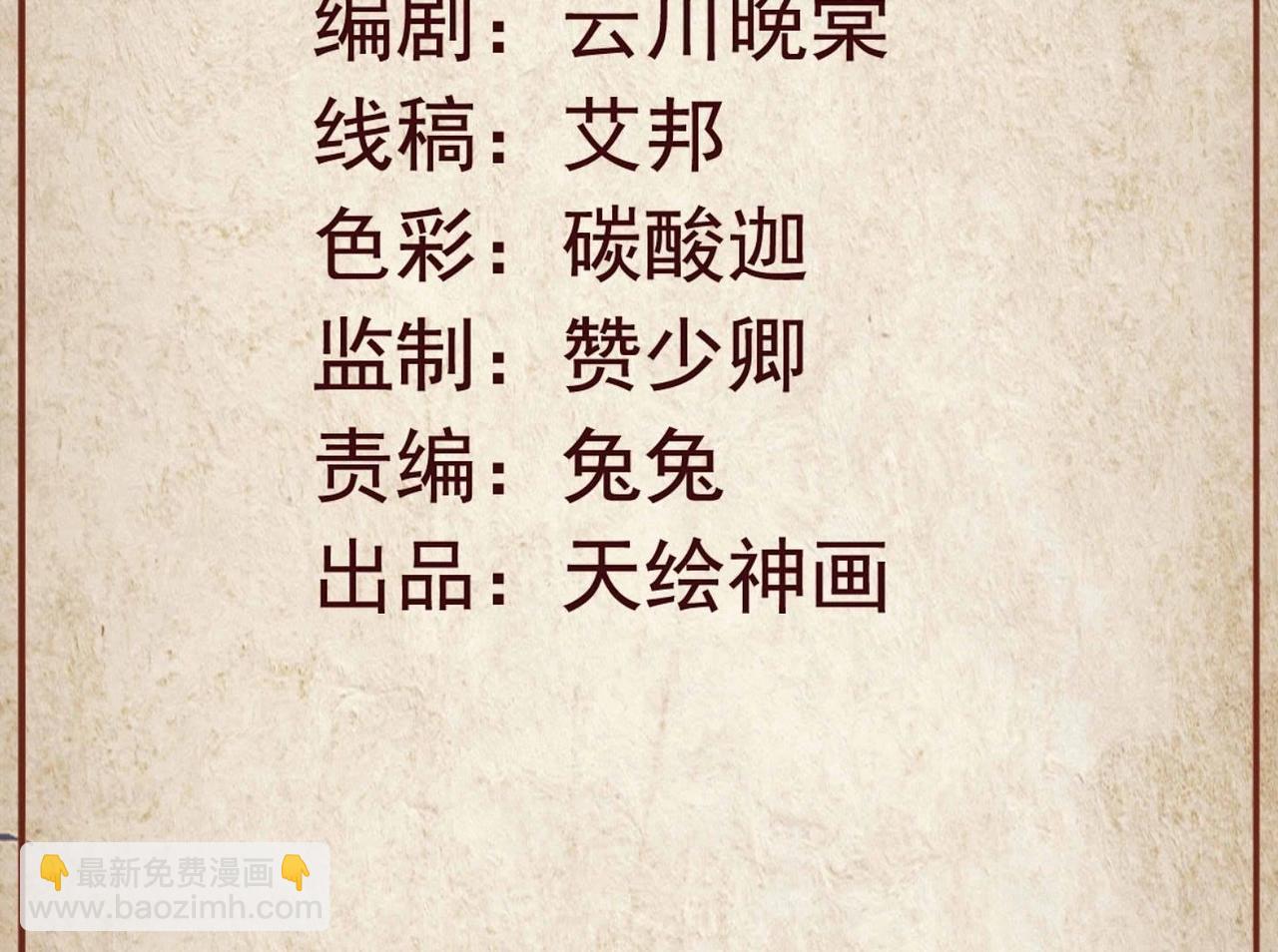 《青丘女帝夫君要造反》第2话小妖思南 第3页