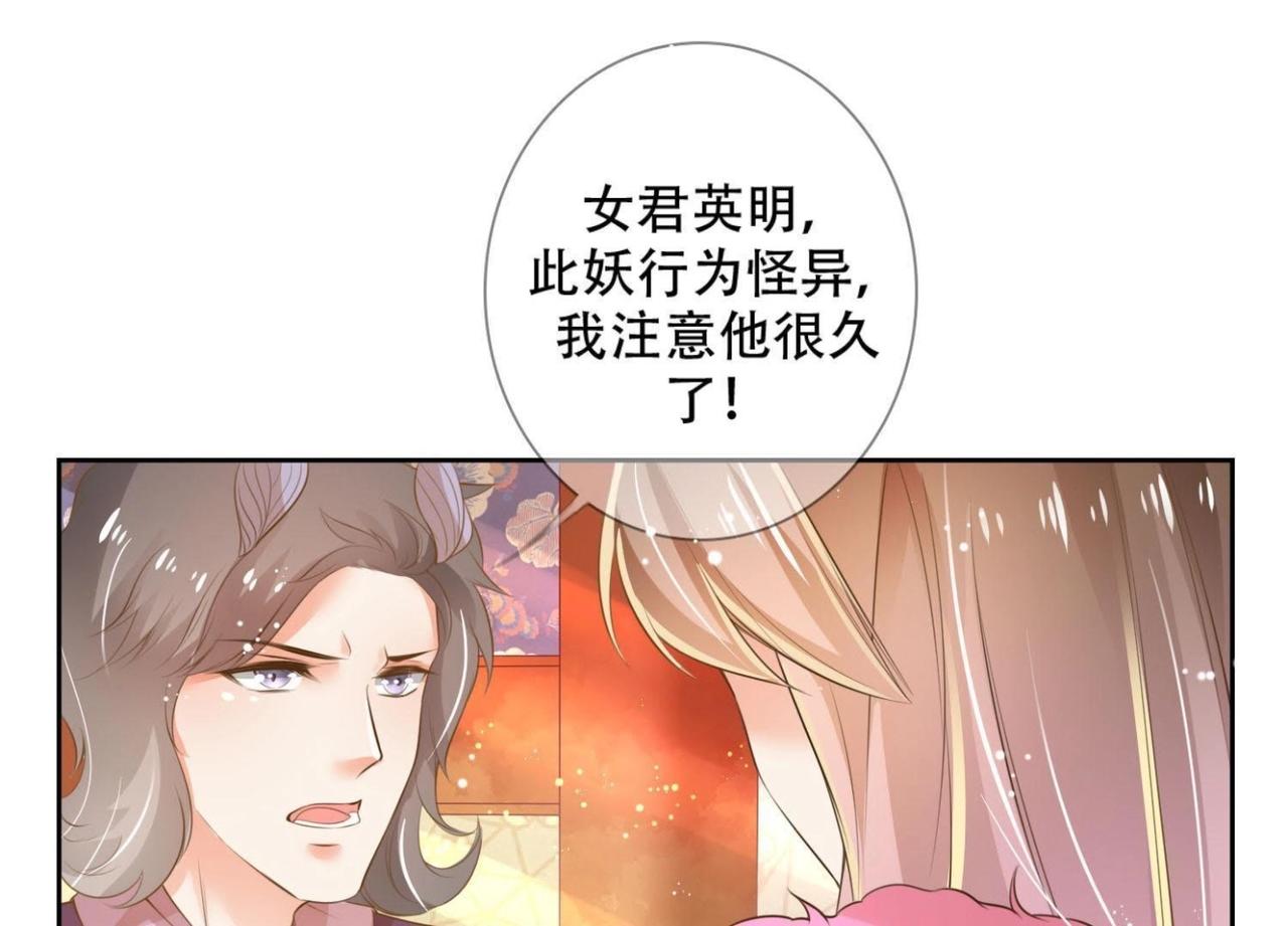 《青丘女帝夫君要造反》第2话小妖思南 第40页