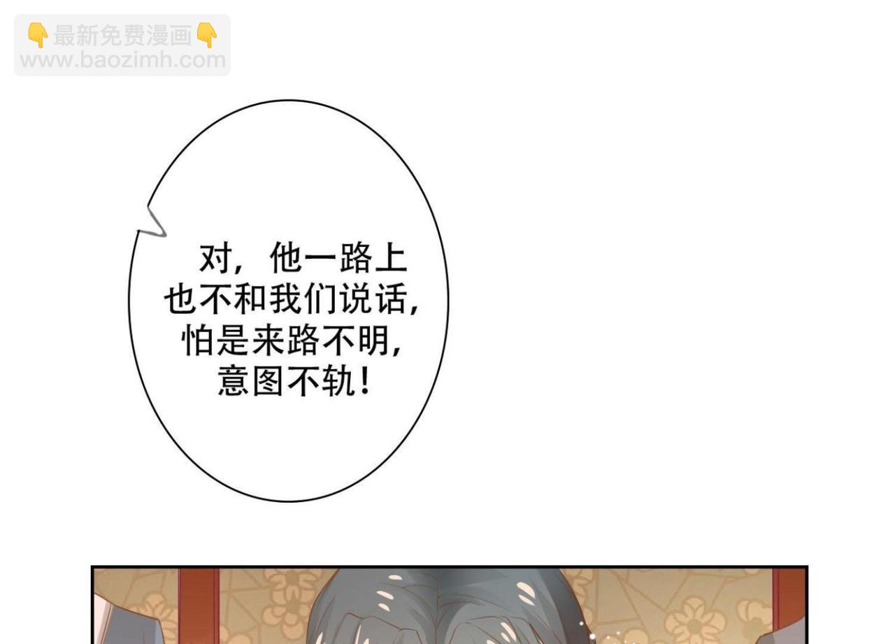 《青丘女帝夫君要造反》第2话小妖思南 第42页