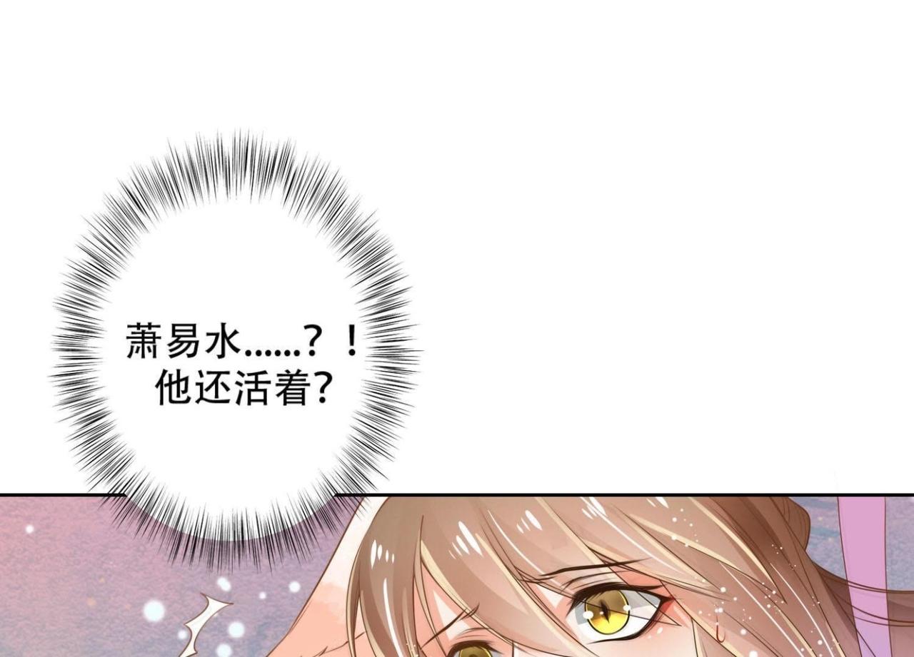 《青丘女帝夫君要造反》第2话小妖思南 第45页