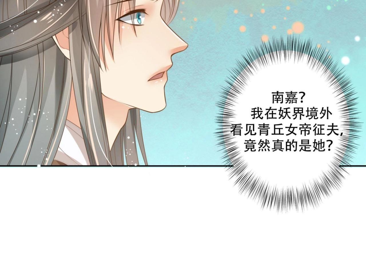 《青丘女帝夫君要造反》第2话小妖思南 第47页
