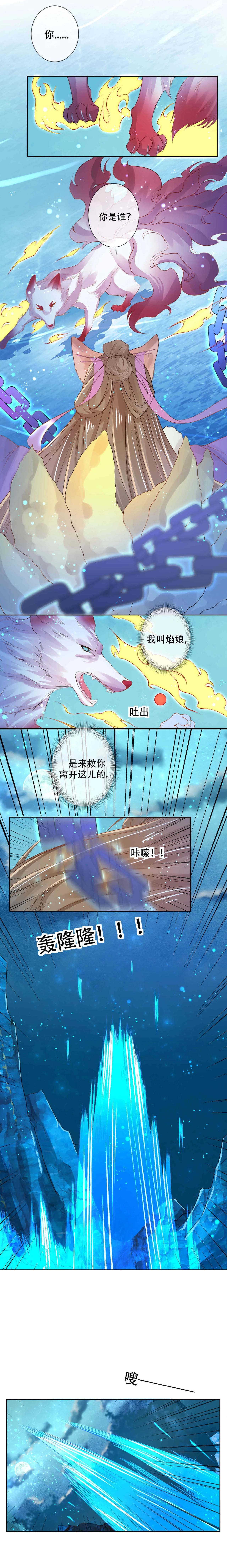 《青丘女帝夫君要造反》第2话小妖思南 第5页