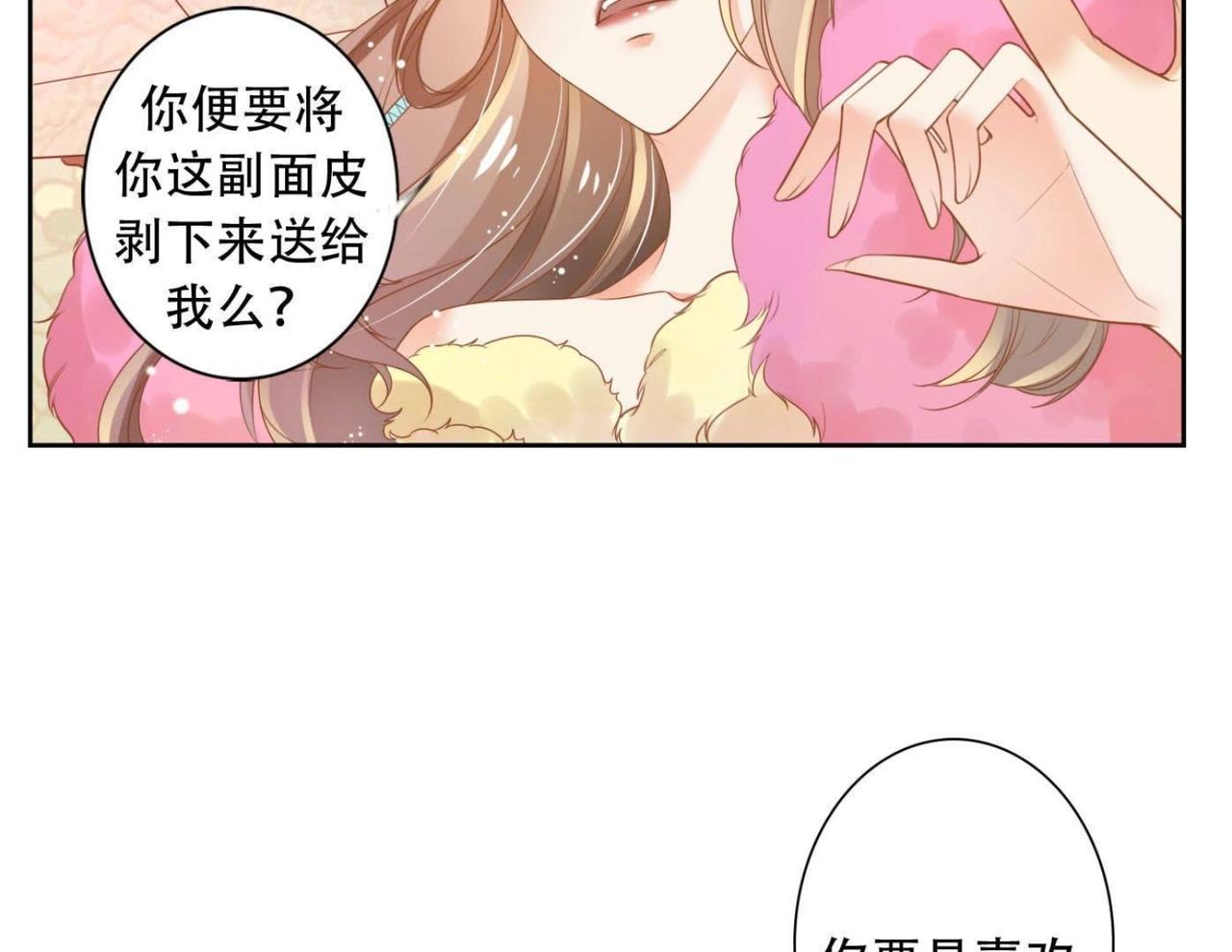 《青丘女帝夫君要造反》第3话不是萧易水？ 第10页