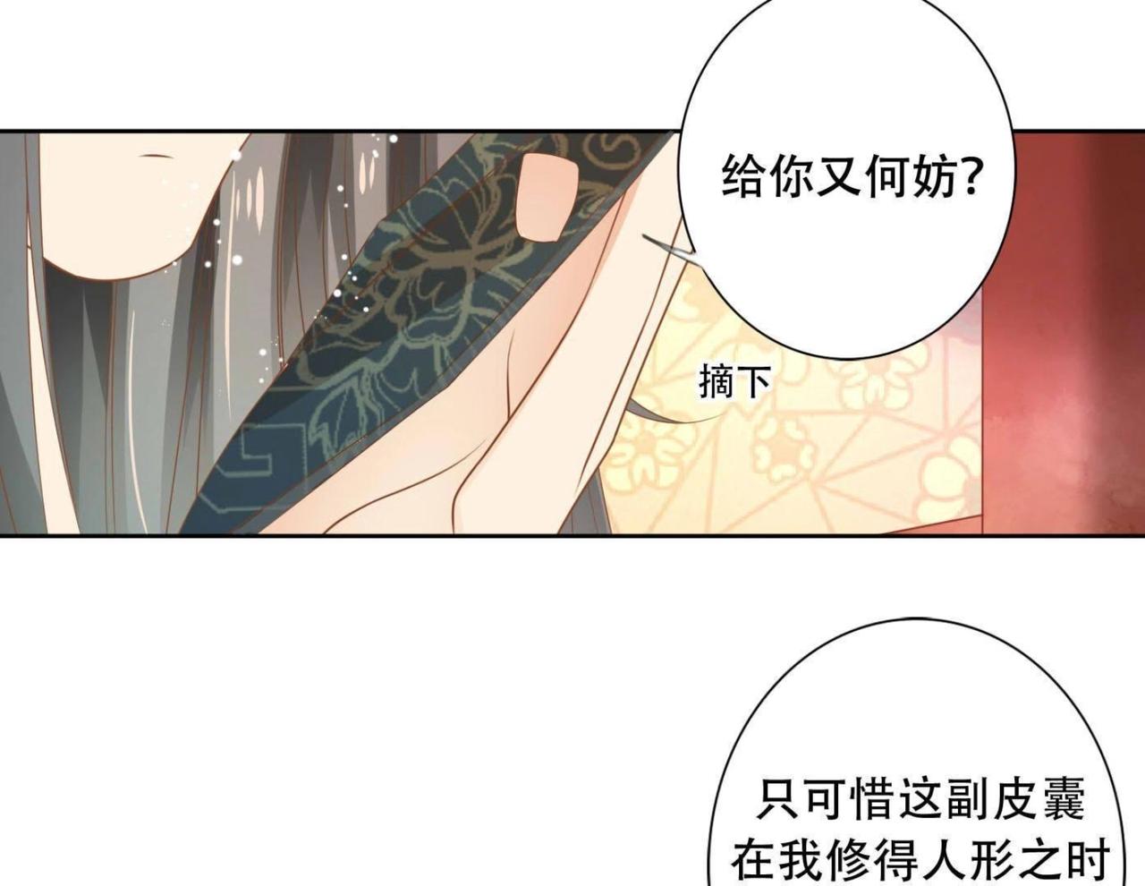 《青丘女帝夫君要造反》第3话不是萧易水？ 第12页
