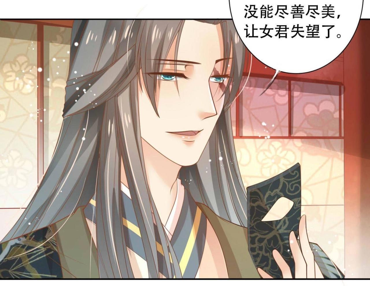《青丘女帝夫君要造反》第3话不是萧易水？ 第13页