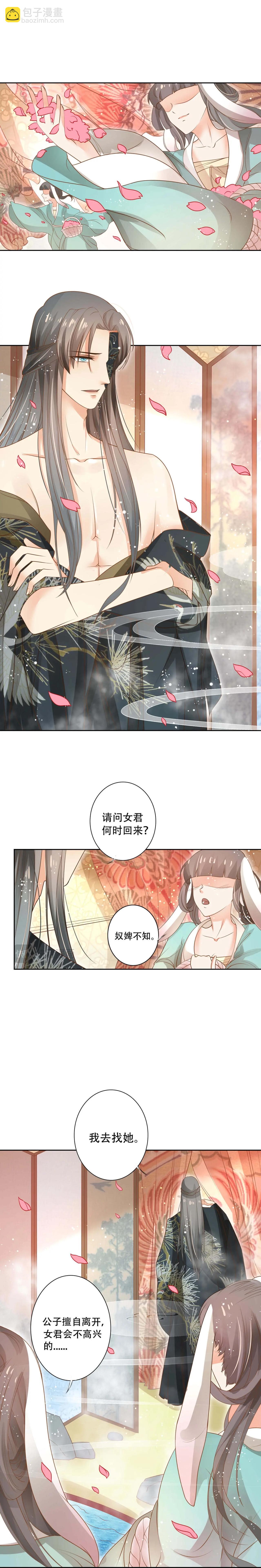 《青丘女帝夫君要造反》第3话不是萧易水？ 第16页