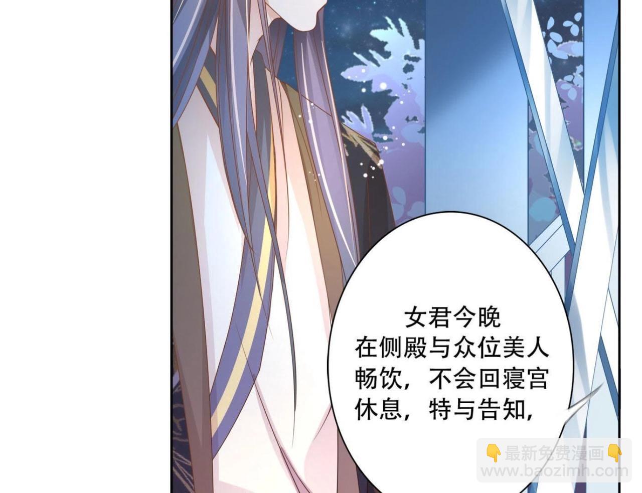 《青丘女帝夫君要造反》第3话不是萧易水？ 第27页