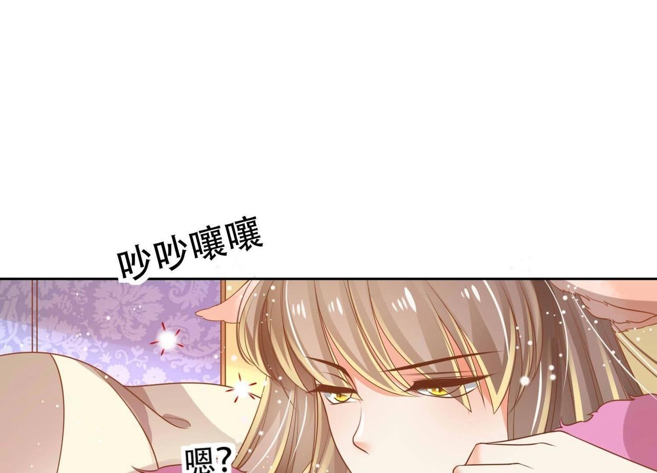 《青丘女帝夫君要造反》第3话不是萧易水？ 第36页