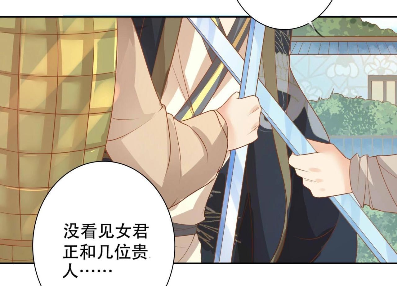 《青丘女帝夫君要造反》第3话不是萧易水？ 第38页