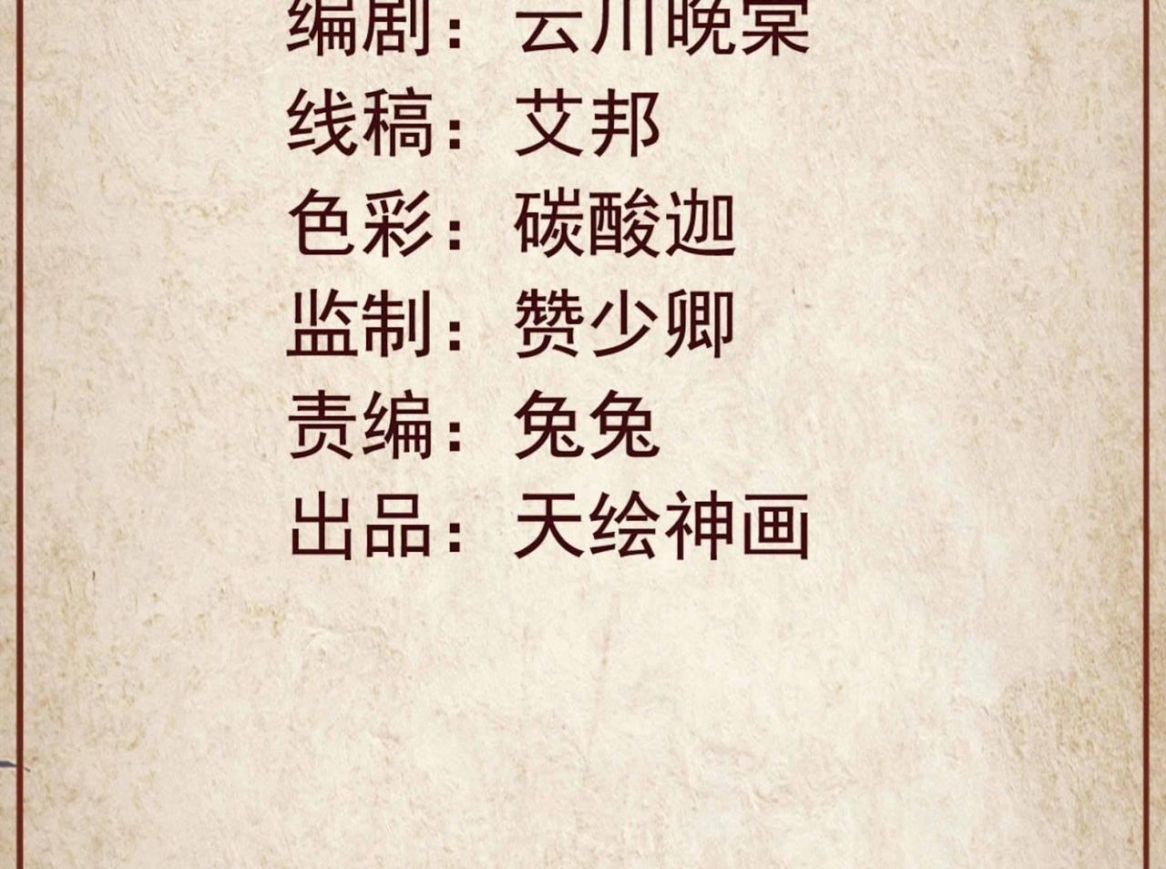 《青丘女帝夫君要造反》第3话不是萧易水？ 第3页