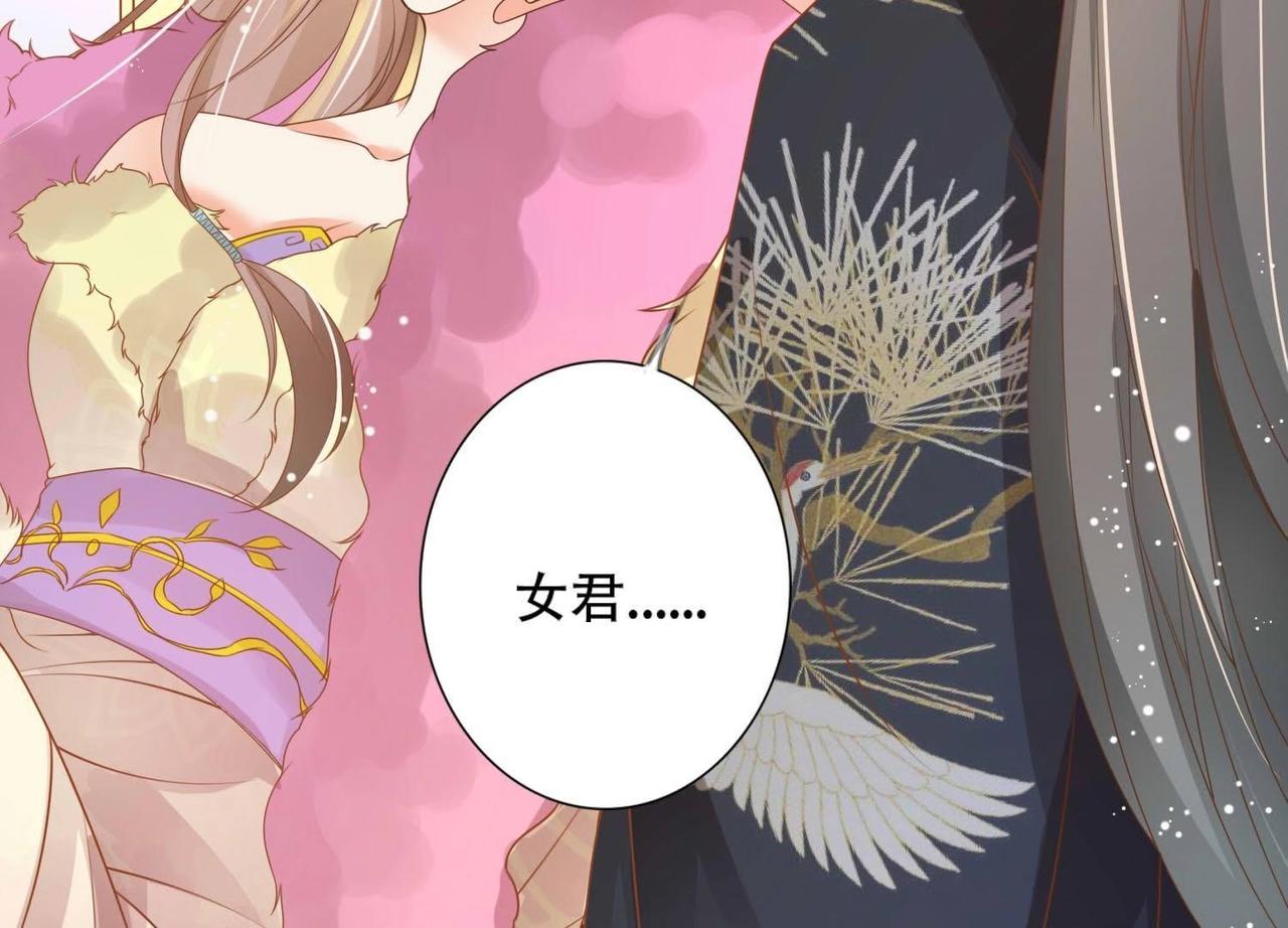 《青丘女帝夫君要造反》第3话不是萧易水？ 第42页