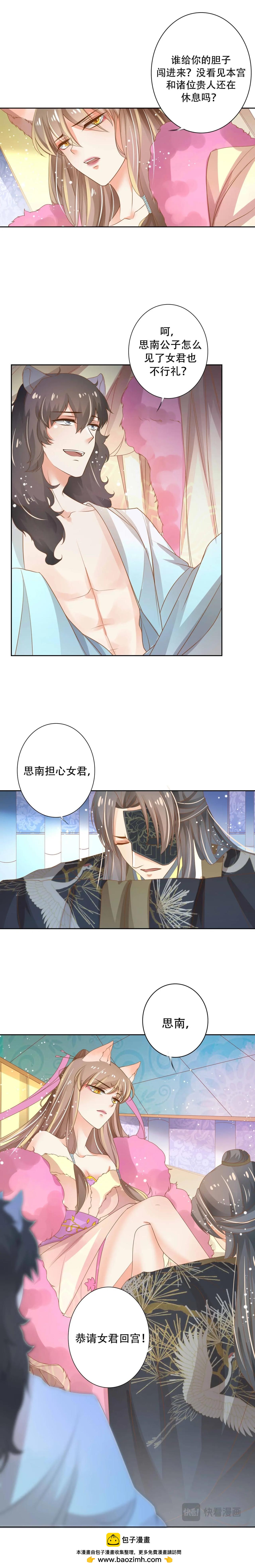 《青丘女帝夫君要造反》第3话不是萧易水？ 第44页