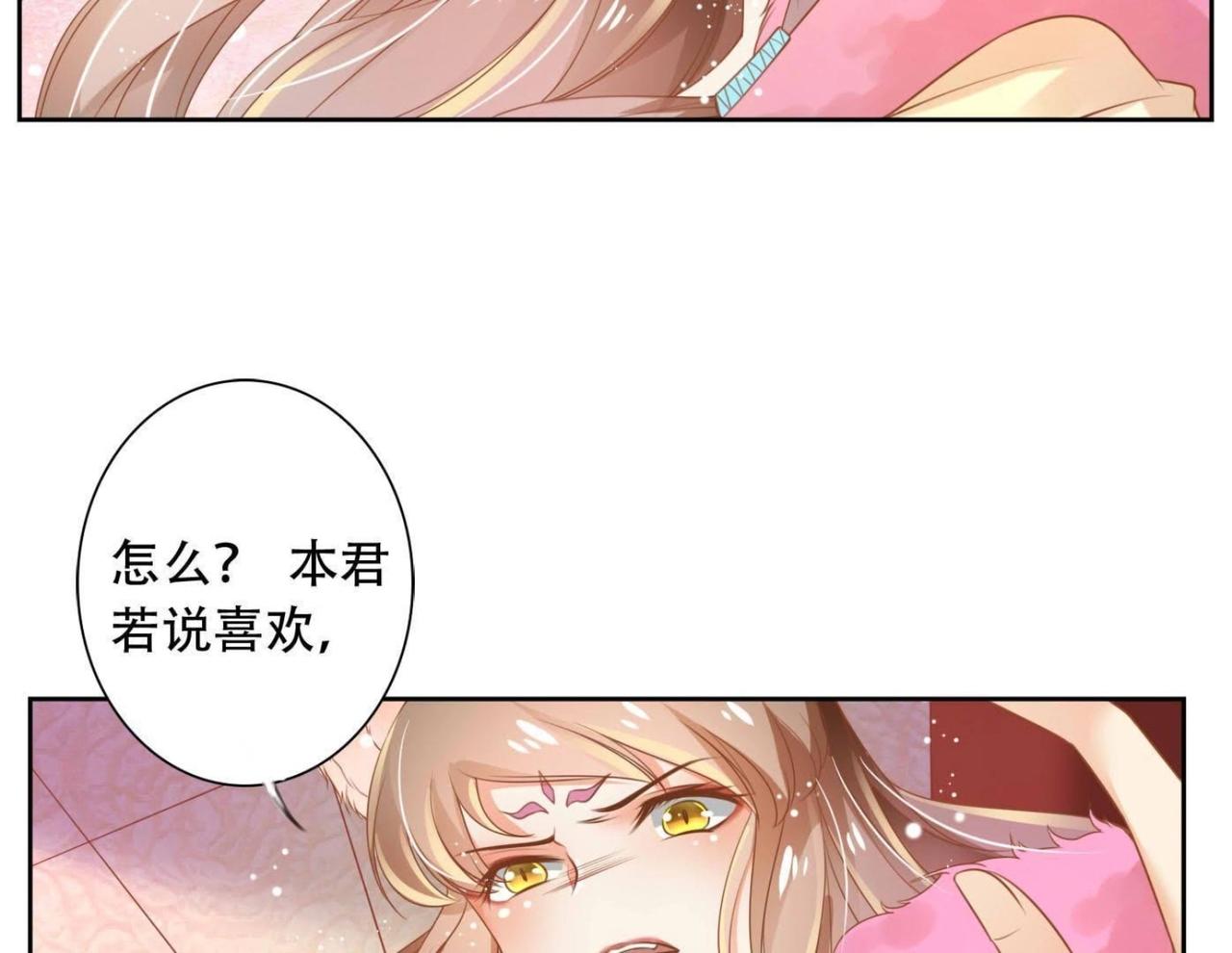 《青丘女帝夫君要造反》第3话不是萧易水？ 第9页