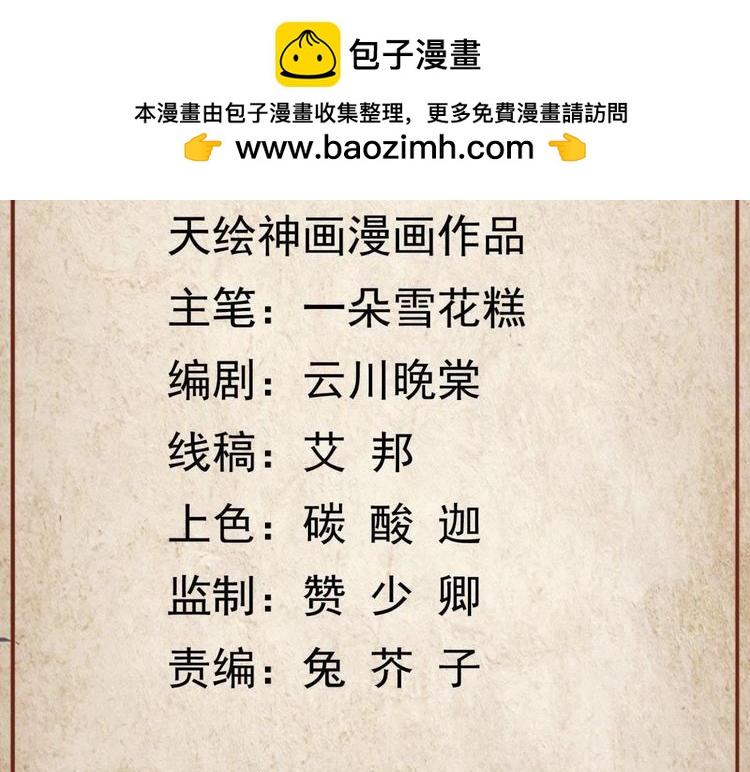 《青丘女帝夫君要造反》第123话 第3页