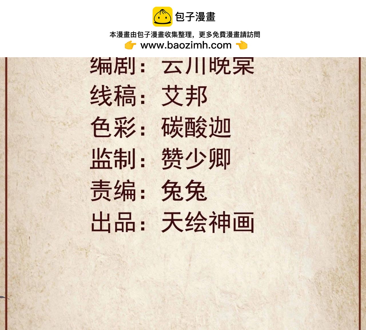 《青丘女帝夫君要造反》第99话 久违的温暖拥抱 第3页