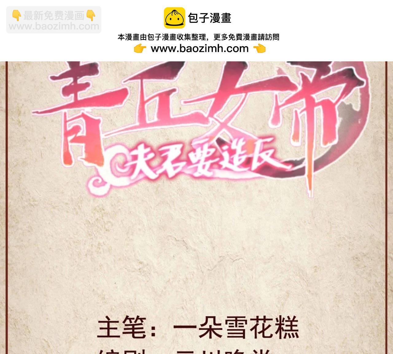 《青丘女帝夫君要造反》第102话 与殷犁之战（上） 第2页