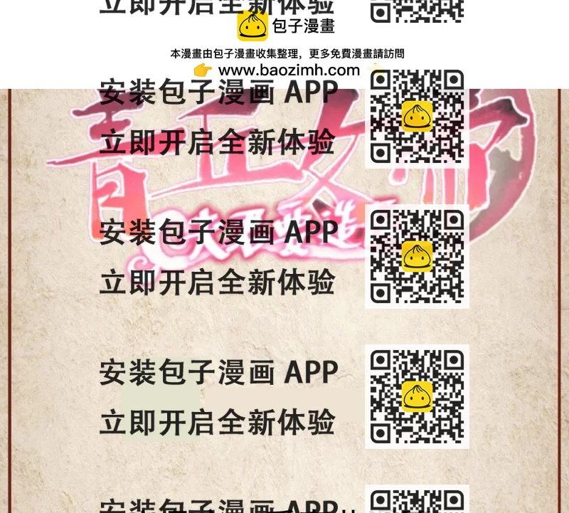 《青丘女帝夫君要造反》第108话 小狐狸，永别了 第2页