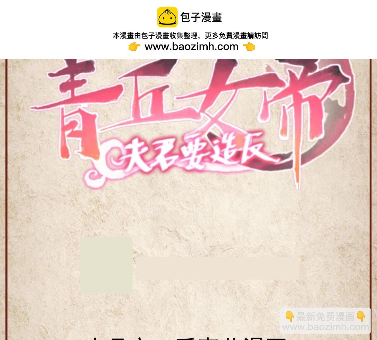 《青丘女帝夫君要造反》第110话 魔化后的南嘉 第2页