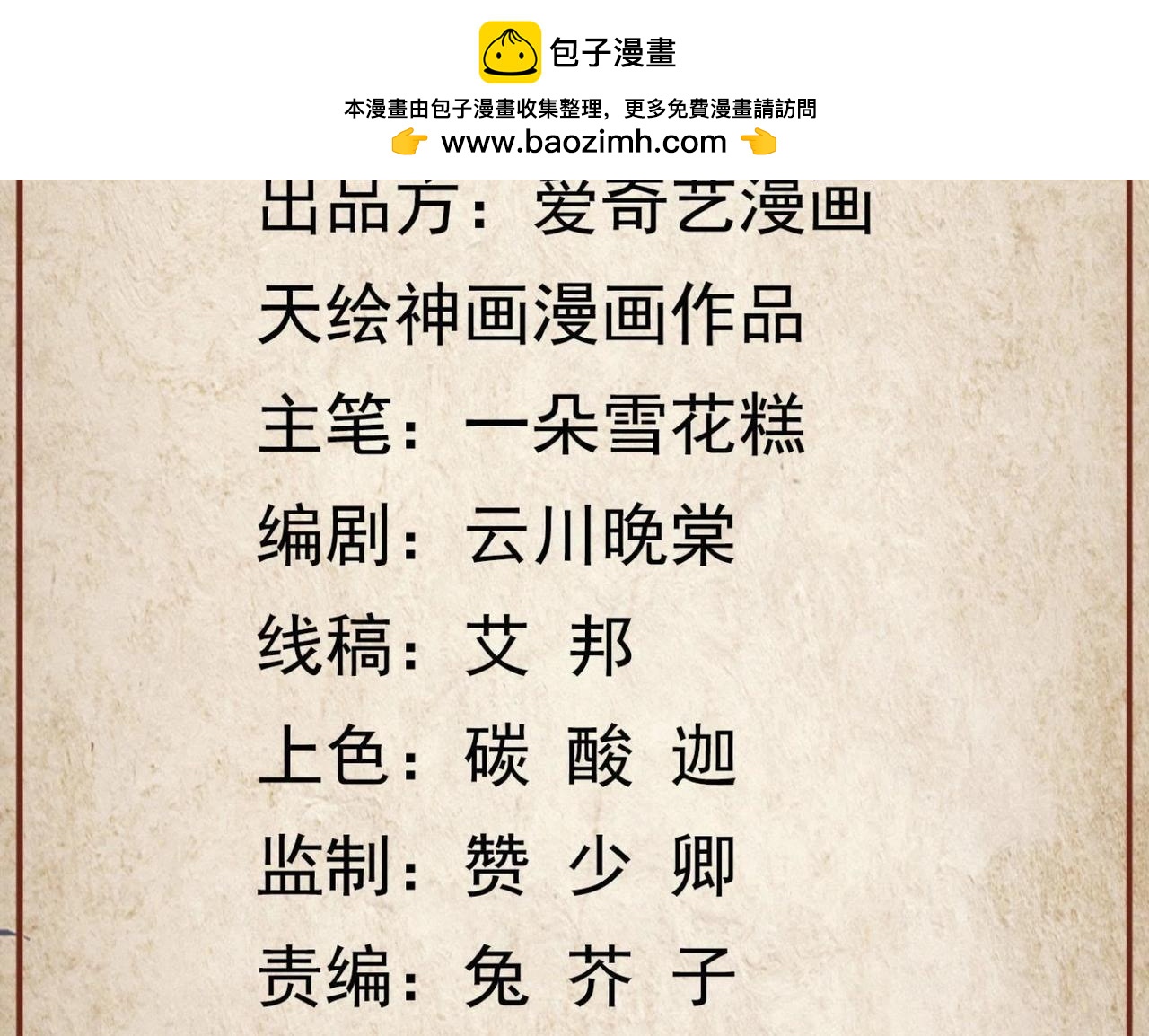 《青丘女帝夫君要造反》第117话 天雷劫将至 第3页