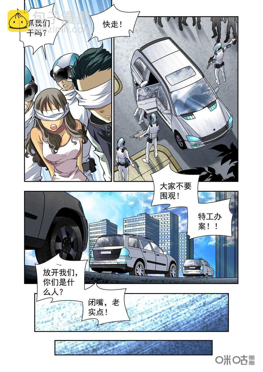 《全物种进化》第2话Mr.旺财 第14页