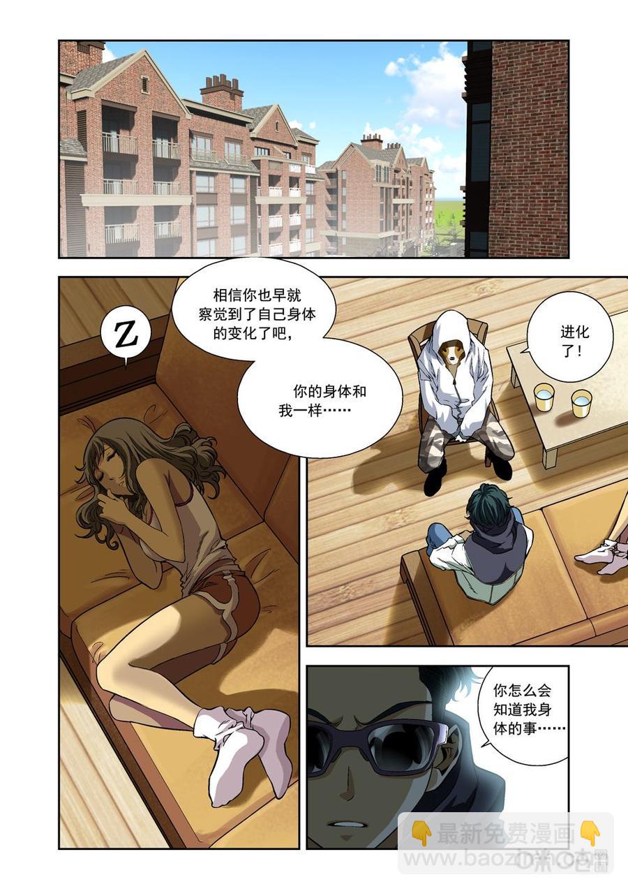《全物种进化》第2话Mr.旺财 第2页