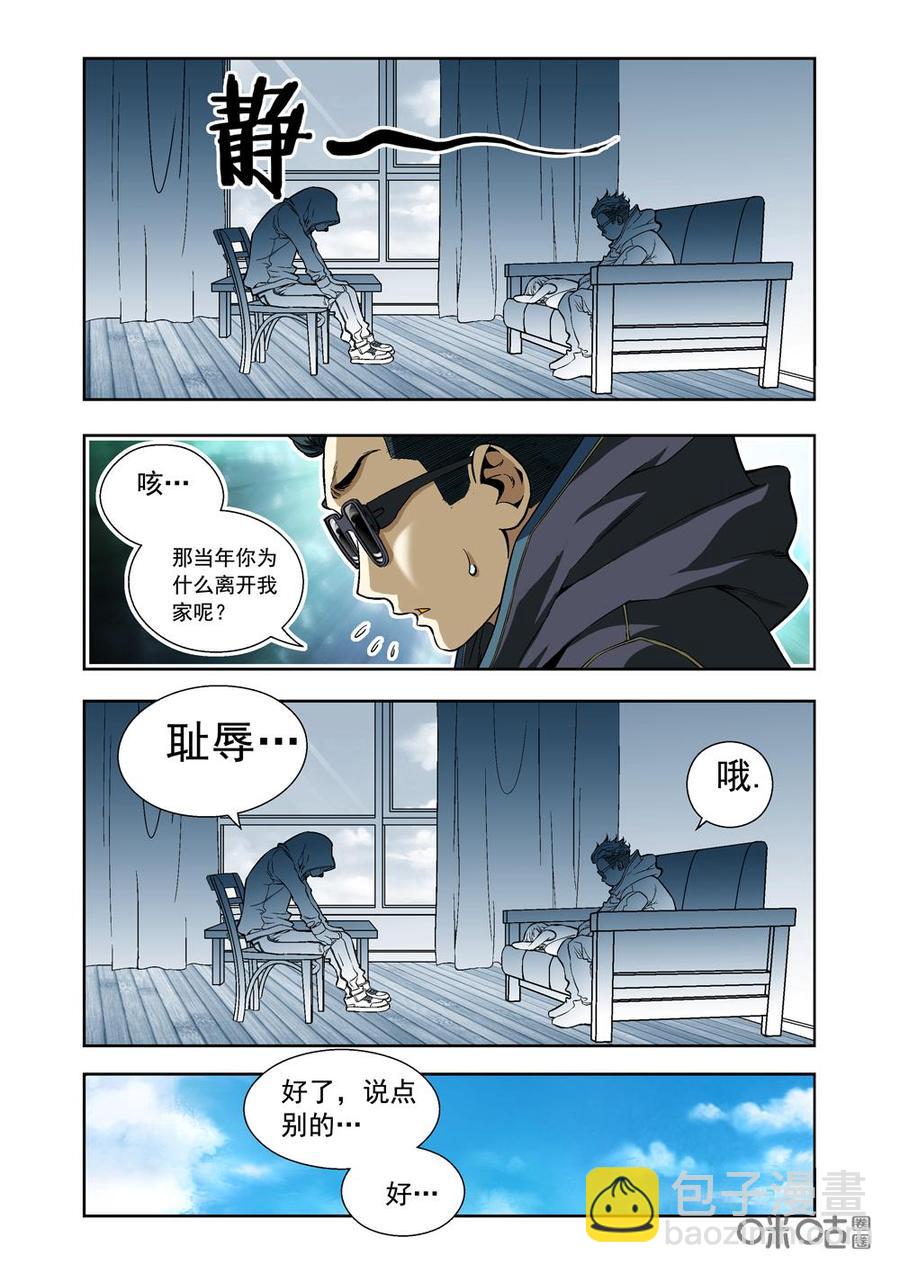 《全物种进化》第2话Mr.旺财 第5页