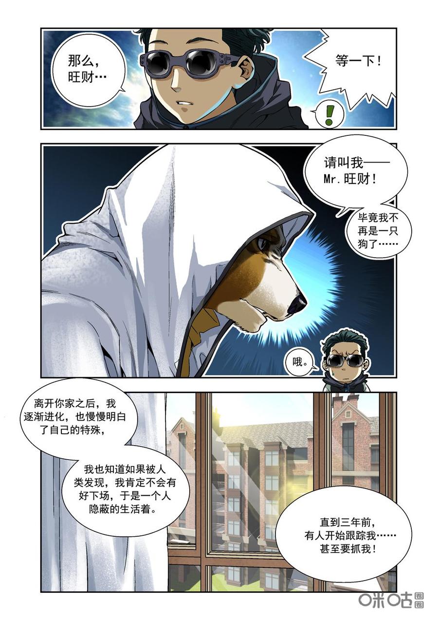 《全物种进化》第2话Mr.旺财 第6页