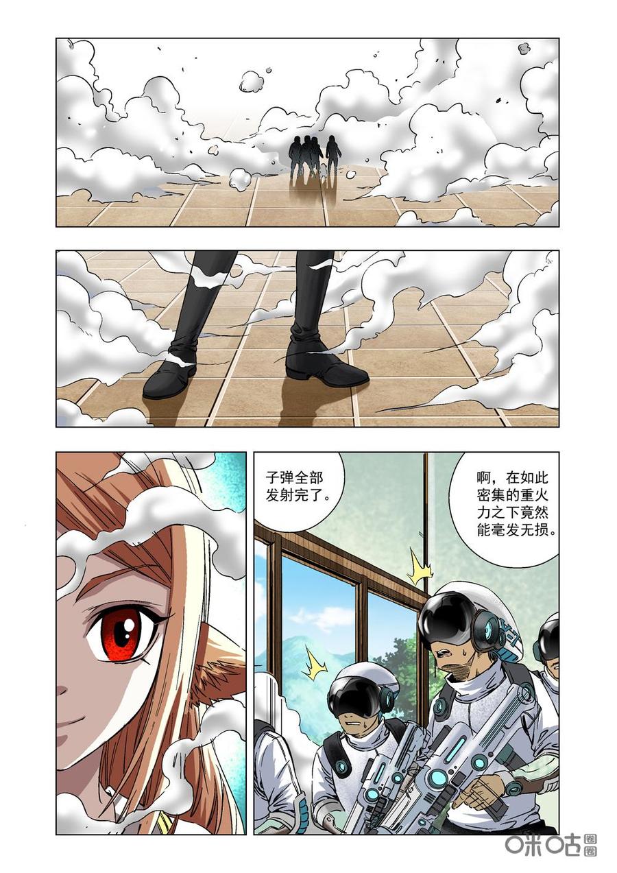 《全物种进化》第4话狐·丽达 第10页