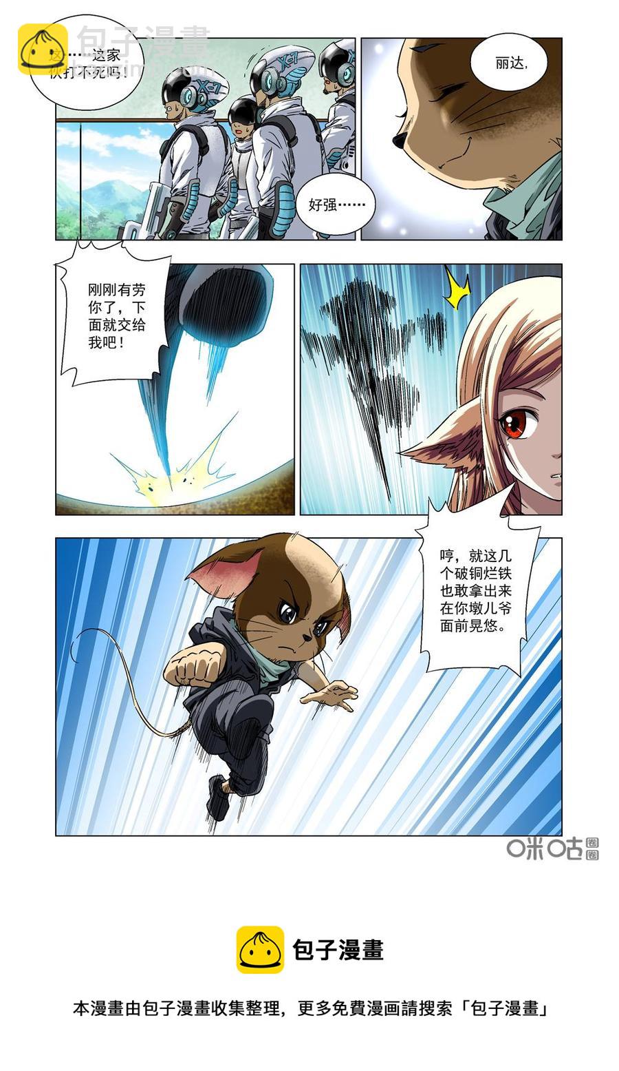 《全物种进化》第4话狐·丽达 第12页