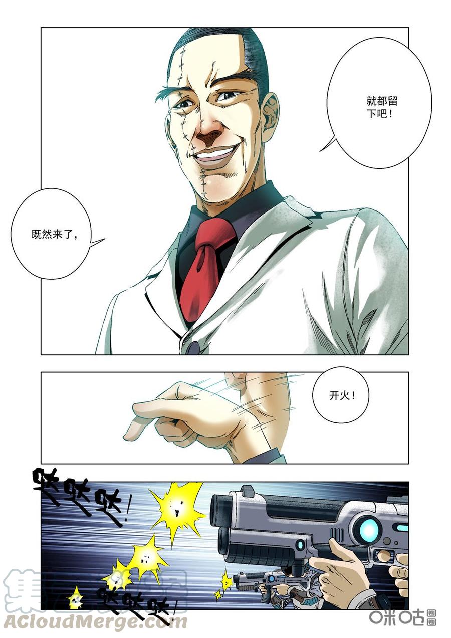 《全物种进化》第4话狐·丽达 第5页