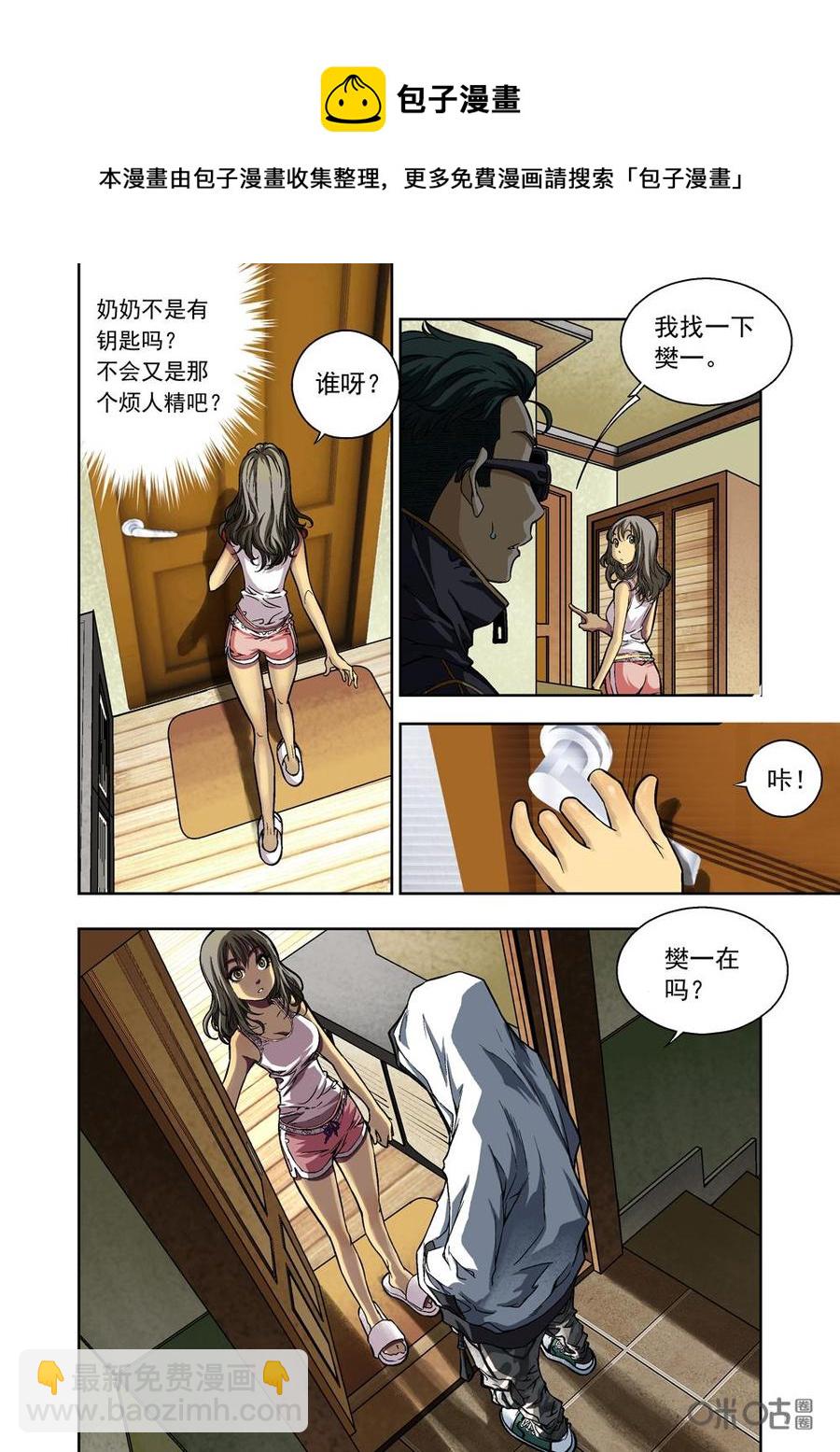 《全物种进化》第1话天才少年 第14页