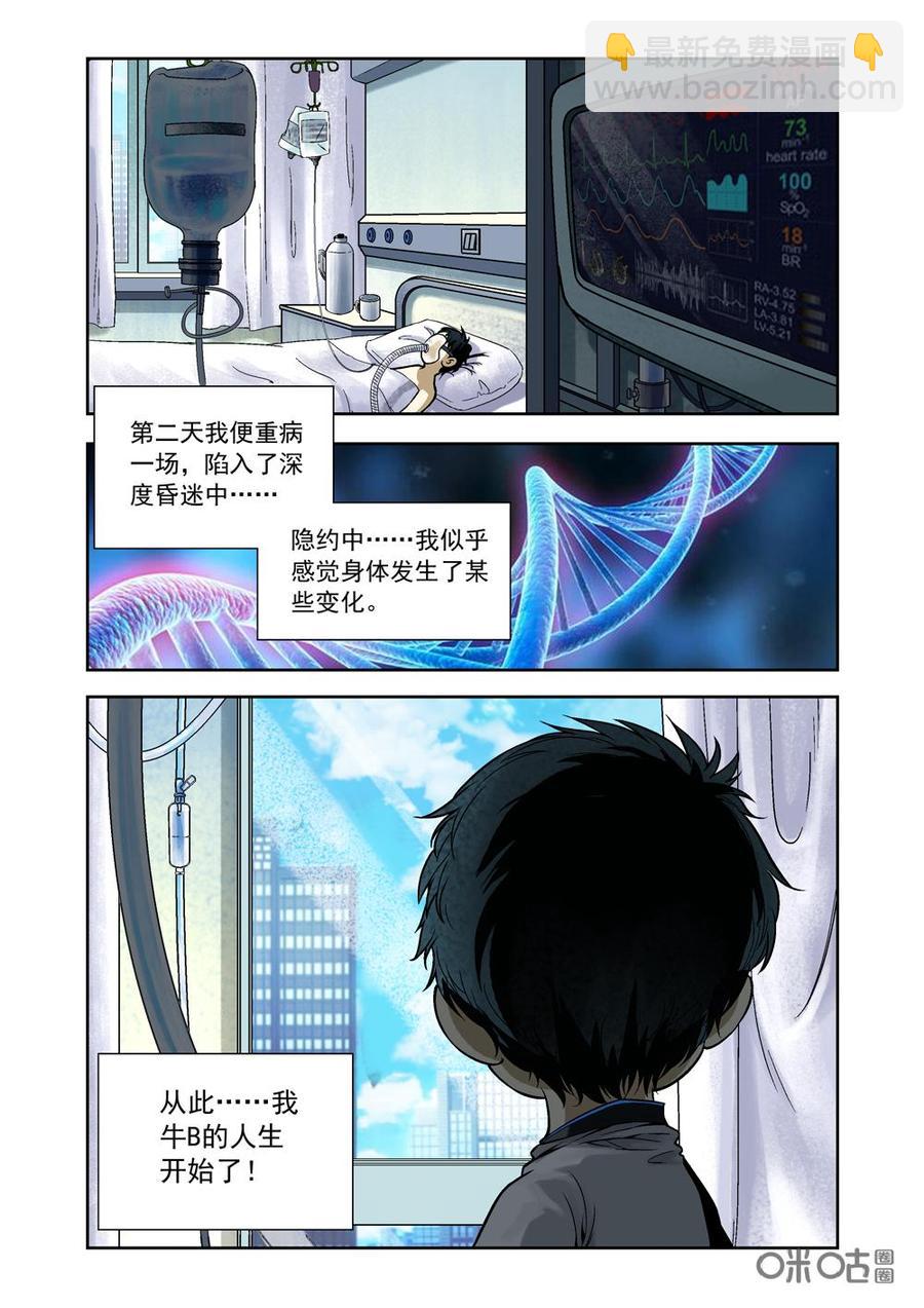 《全物种进化》第1话天才少年 第3页