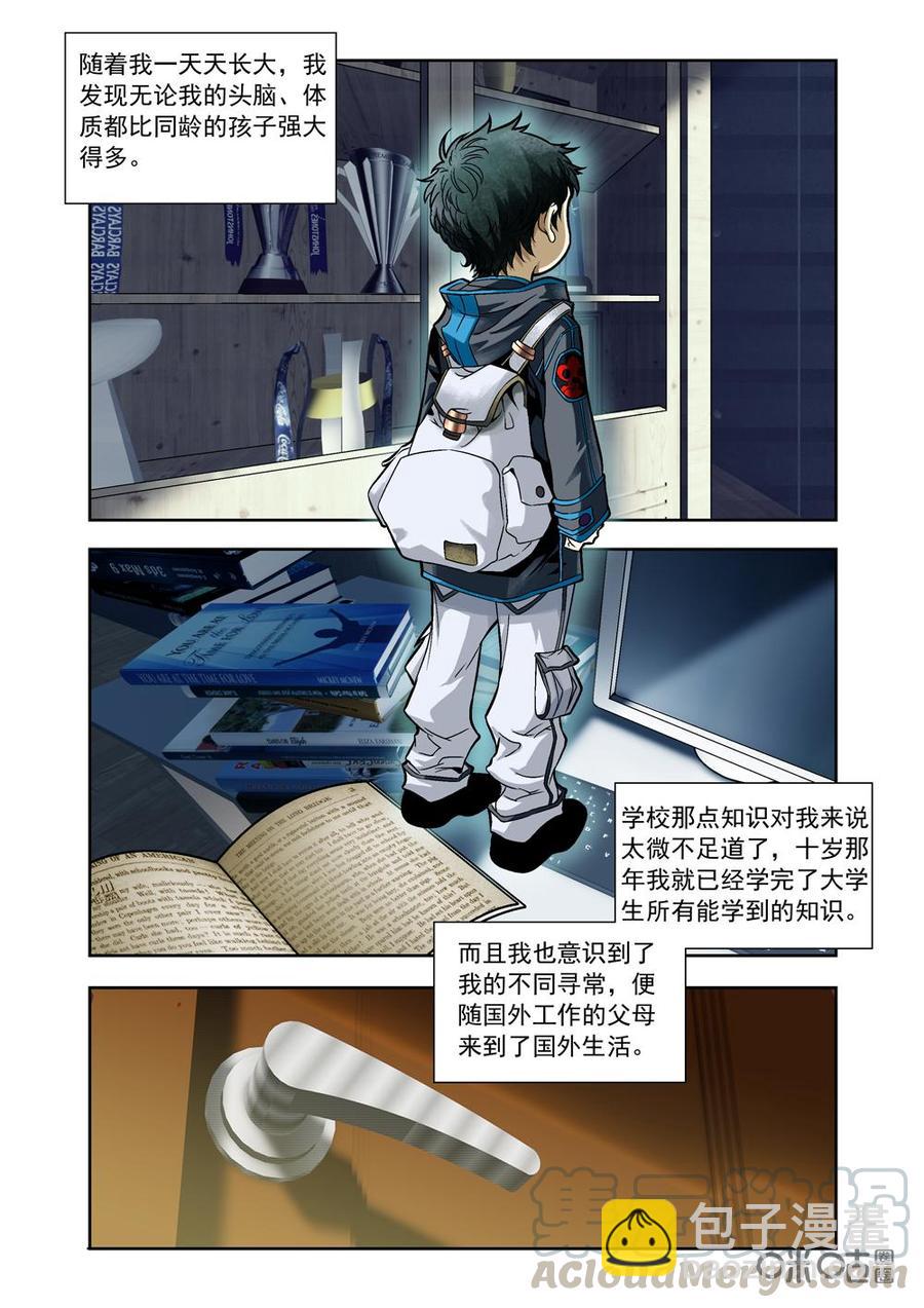 《全物种进化》第1话天才少年 第4页