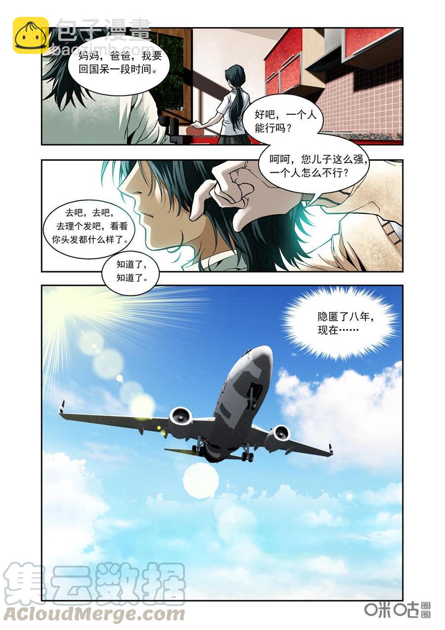 《全物种进化》第1话天才少年 第7页