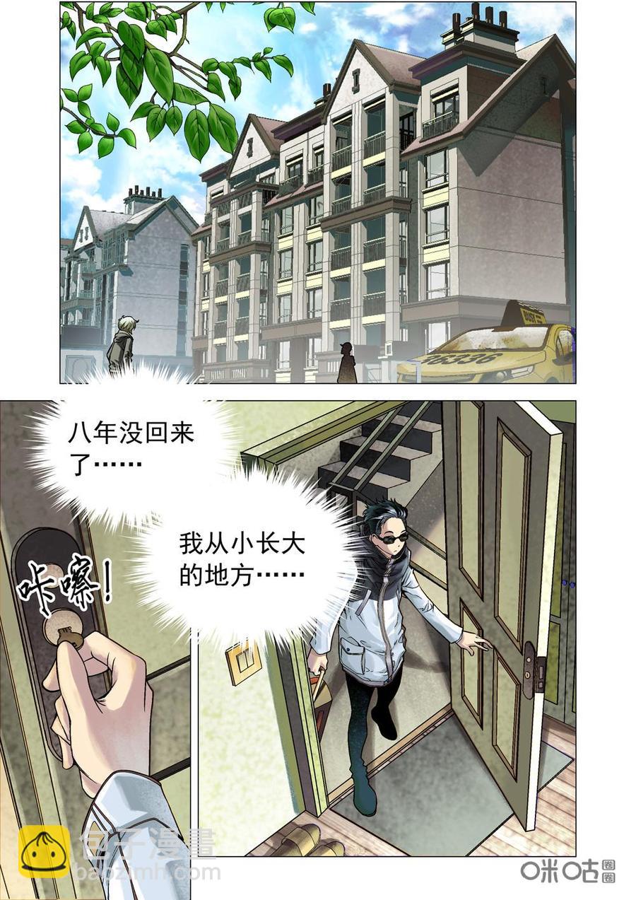 《全物种进化》第1话天才少年 第9页