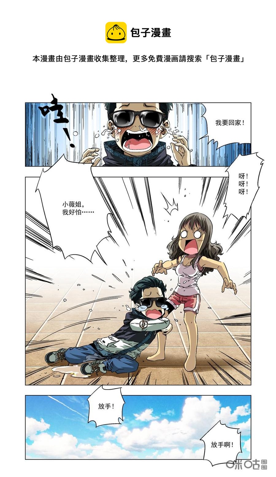 《全物种进化》第3话进化·超级听觉 第12页