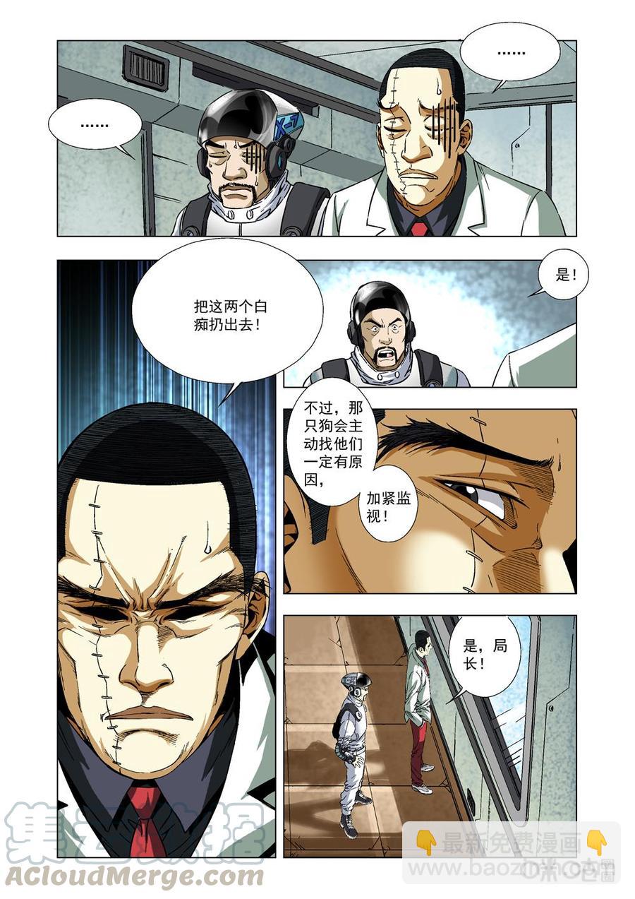 《全物种进化》第3话进化·超级听觉 第13页