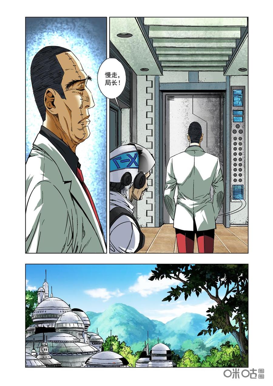 《全物种进化》第3话进化·超级听觉 第14页