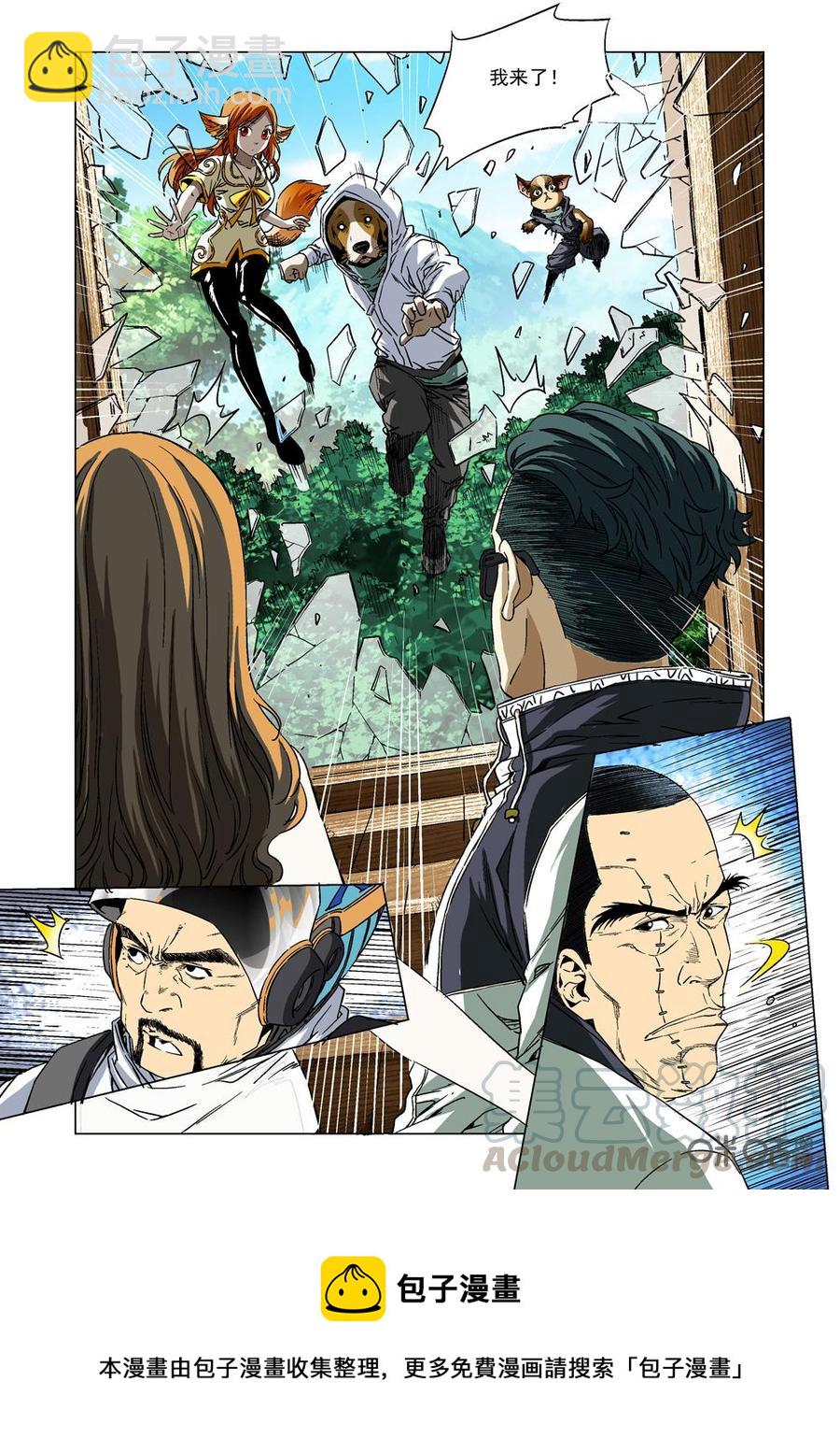《全物种进化》第3话进化·超级听觉 第16页