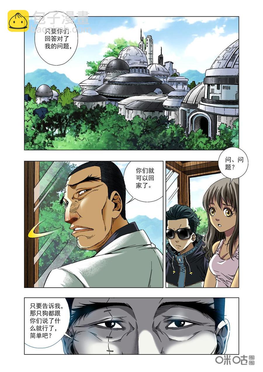 《全物种进化》第3话进化·超级听觉 第2页