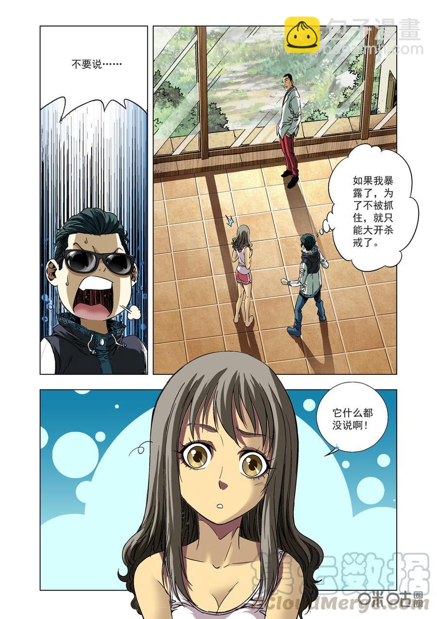 《全物种进化》第3话进化·超级听觉 第4页