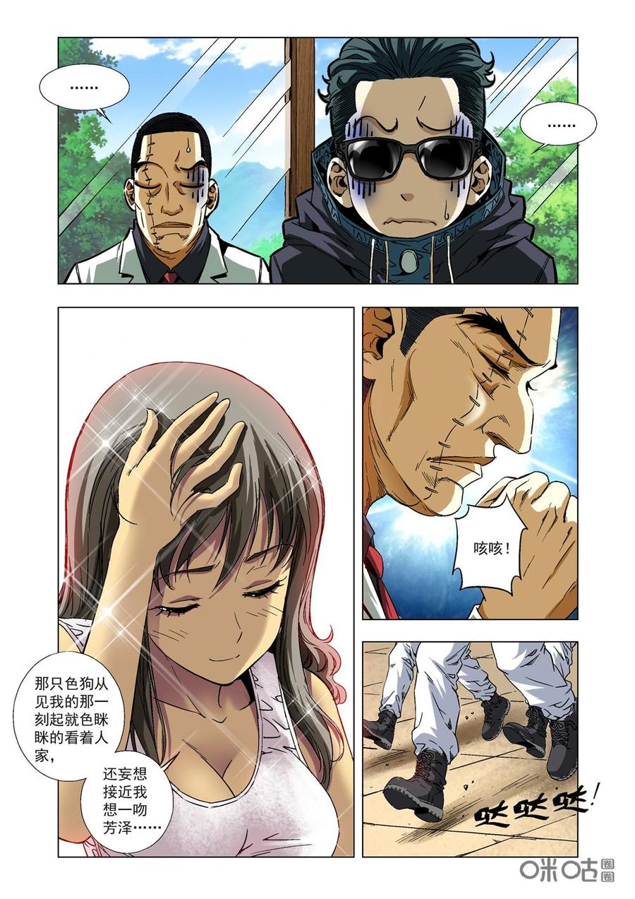 《全物种进化》第3话进化·超级听觉 第5页