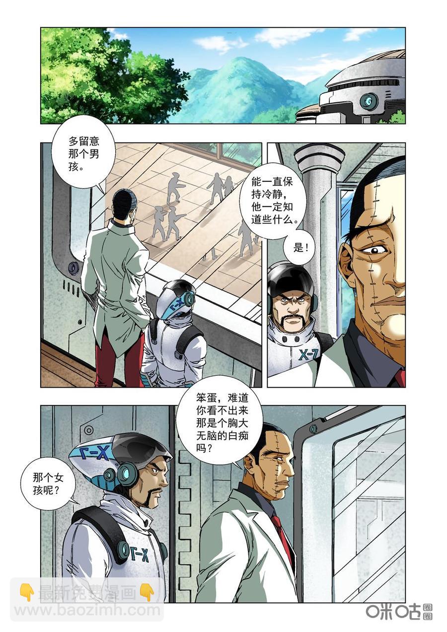 《全物种进化》第3话进化·超级听觉 第8页