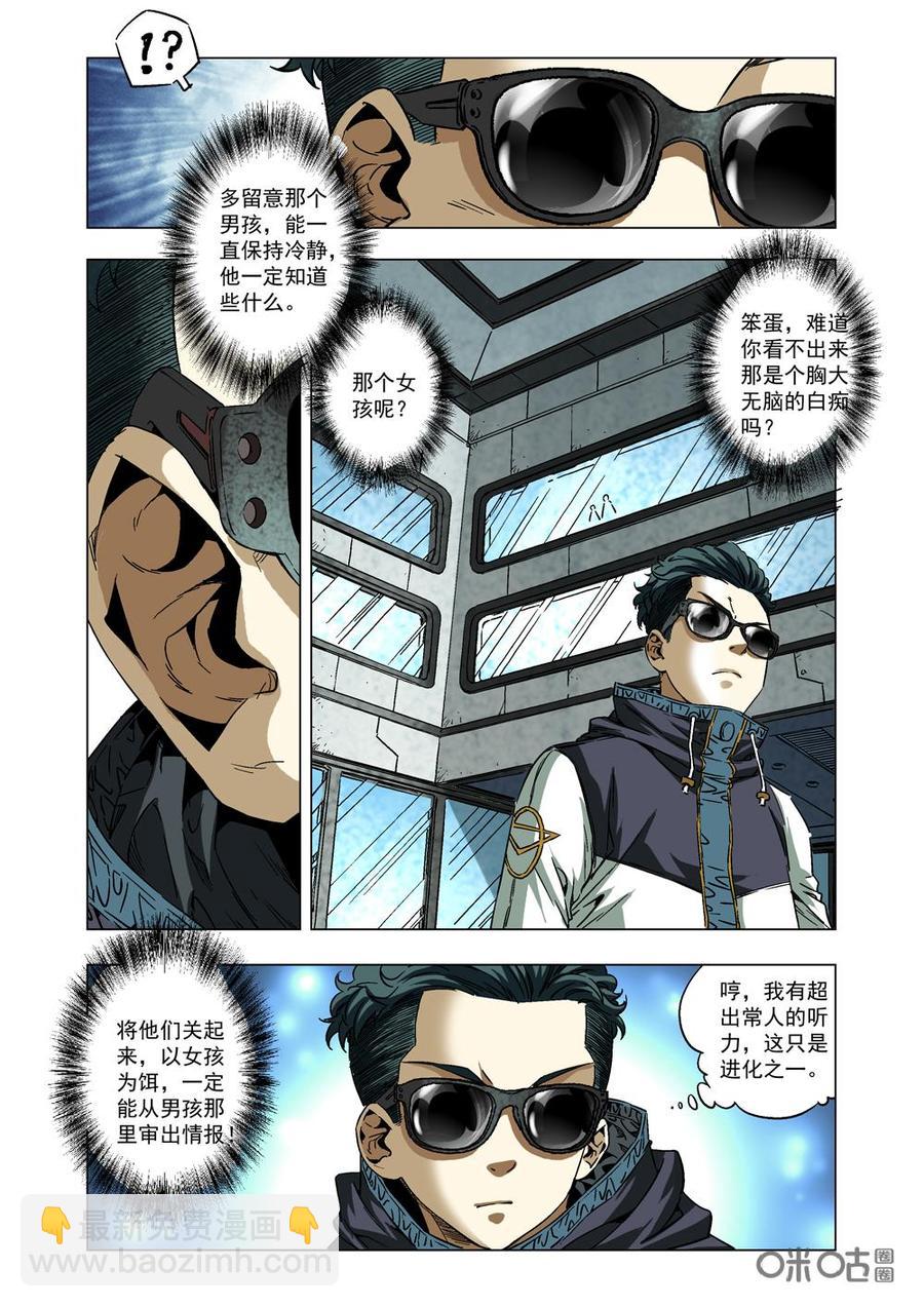 《全物种进化》第3话进化·超级听觉 第9页