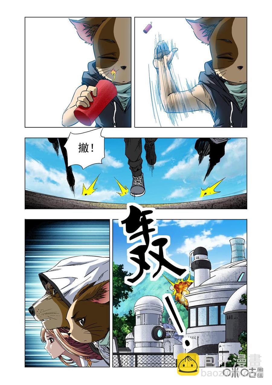 《全物种进化》第5话鼠·墩儿 第6页