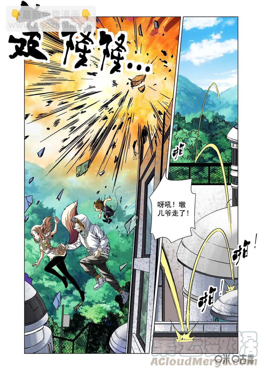 《全物种进化》第5话鼠·墩儿 第7页