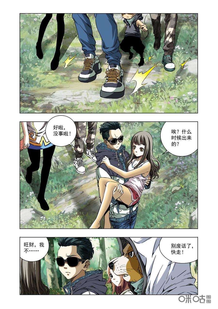 《全物种进化》第5话鼠·墩儿 第8页